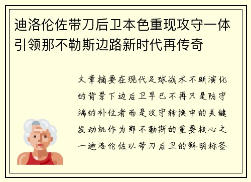 迪洛伦佐带刀后卫本色重现攻守一体引领那不勒斯边路新时代再传奇